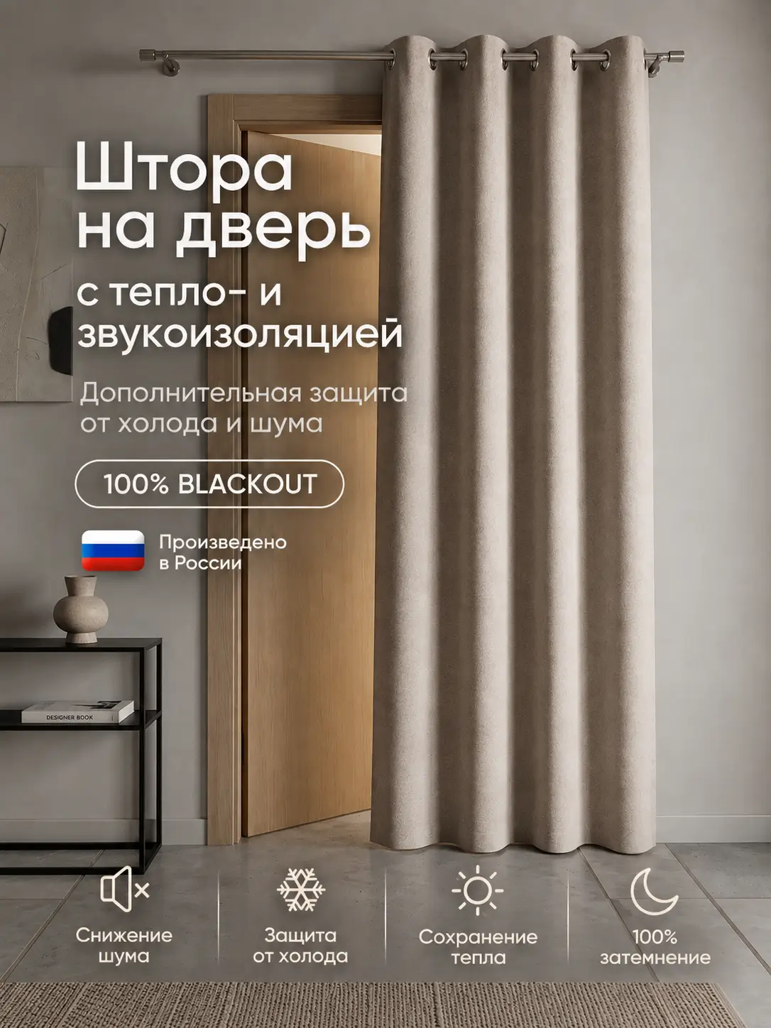 Штора на дверь и дверной проем Gardista.